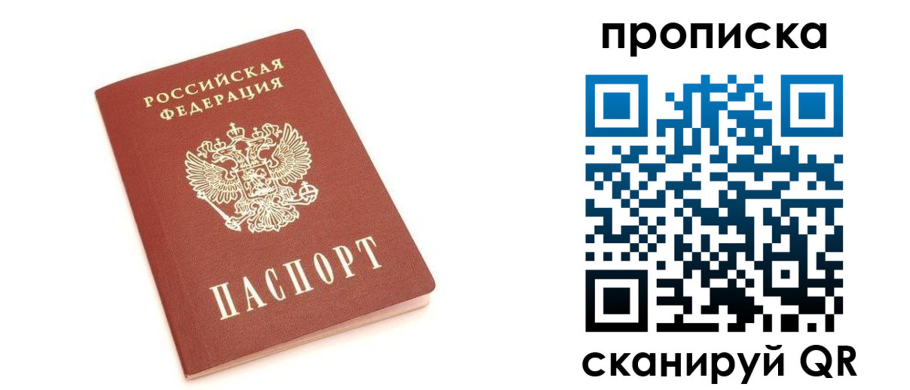прописка в квартире в Иркутской области