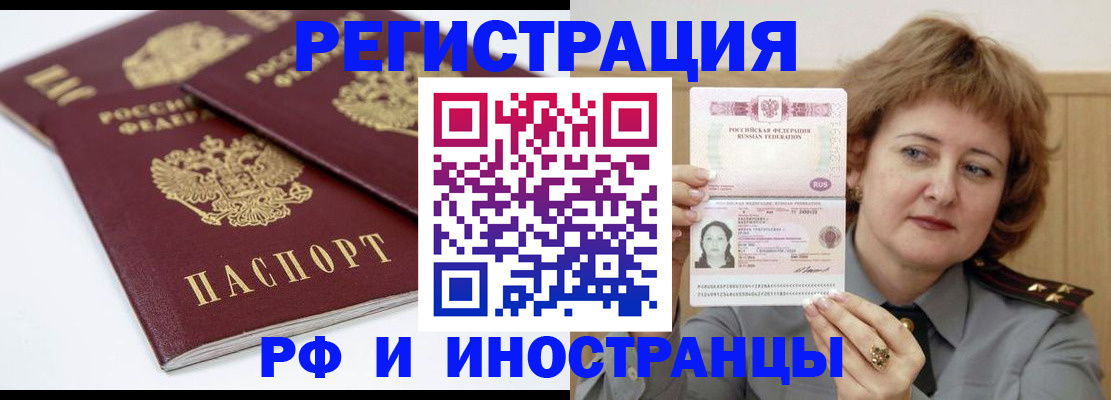 временная регистрация недорого в Иркутской области