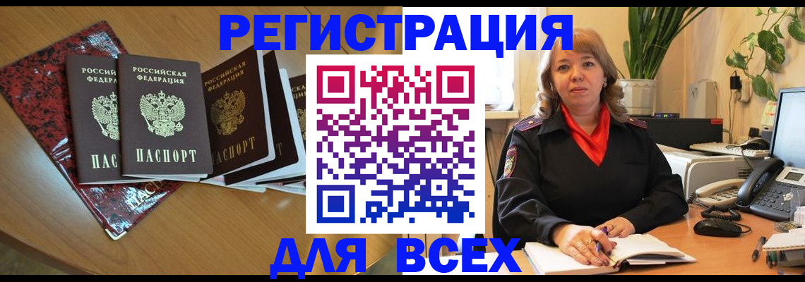временная регистрация для всех в Иркутской области