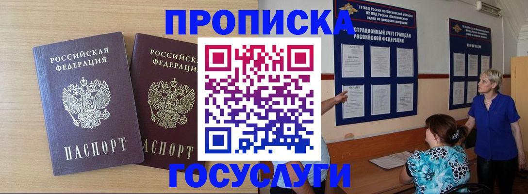 временная регистрация для школы в Иркутской области